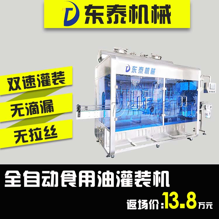 山東食用油灌裝機大包裝小包裝都能用，灌裝量自動校正